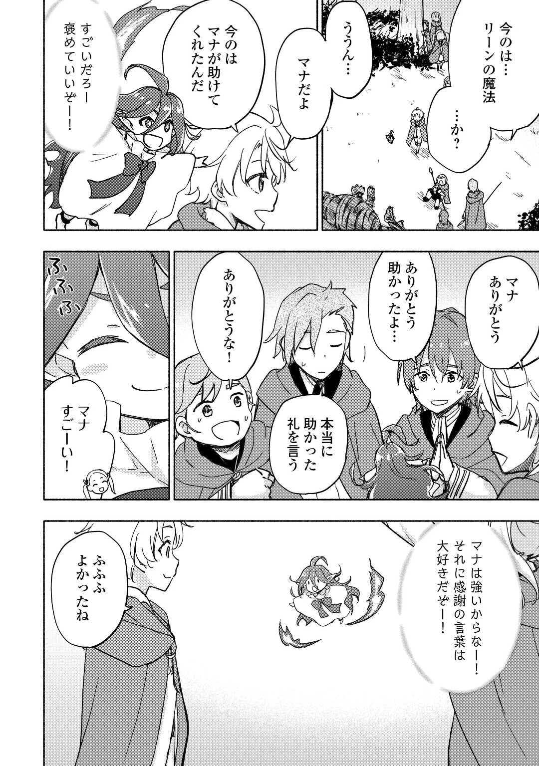 神に愛された子 第34話 - 10