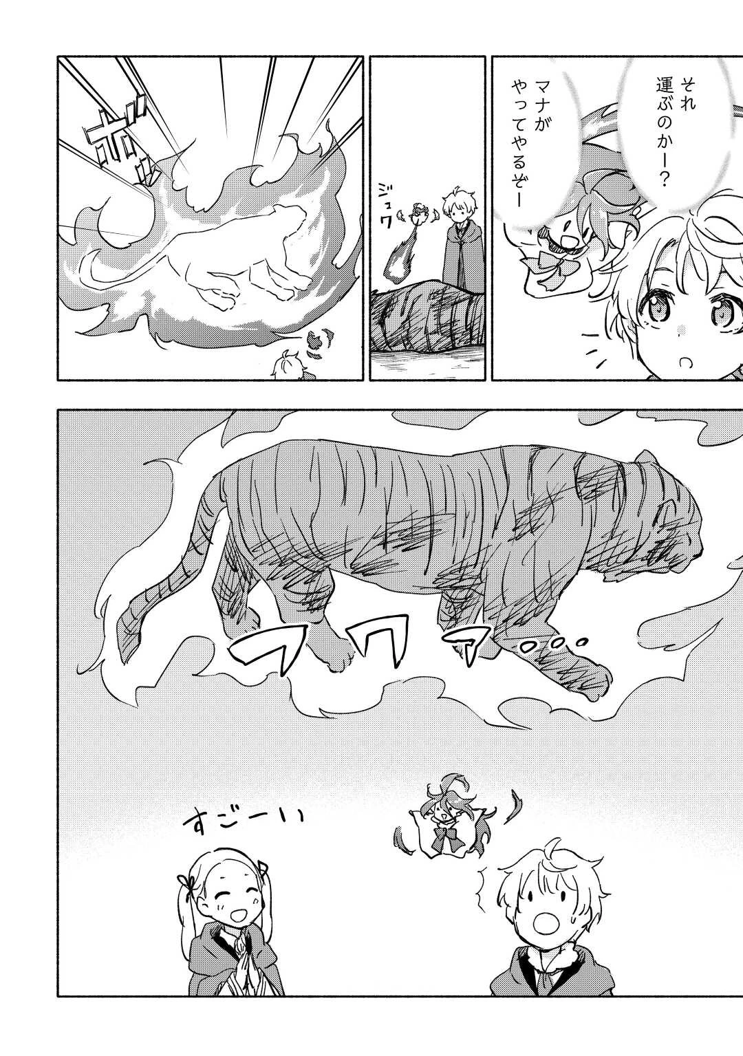 神に愛された子 第34話 - 12