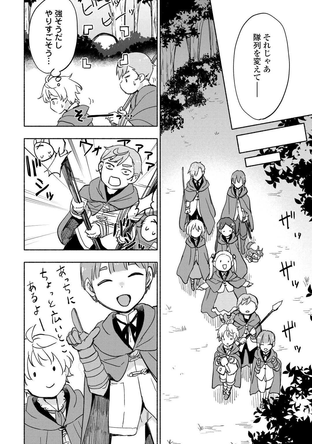 神に愛された子 第34話 - 16