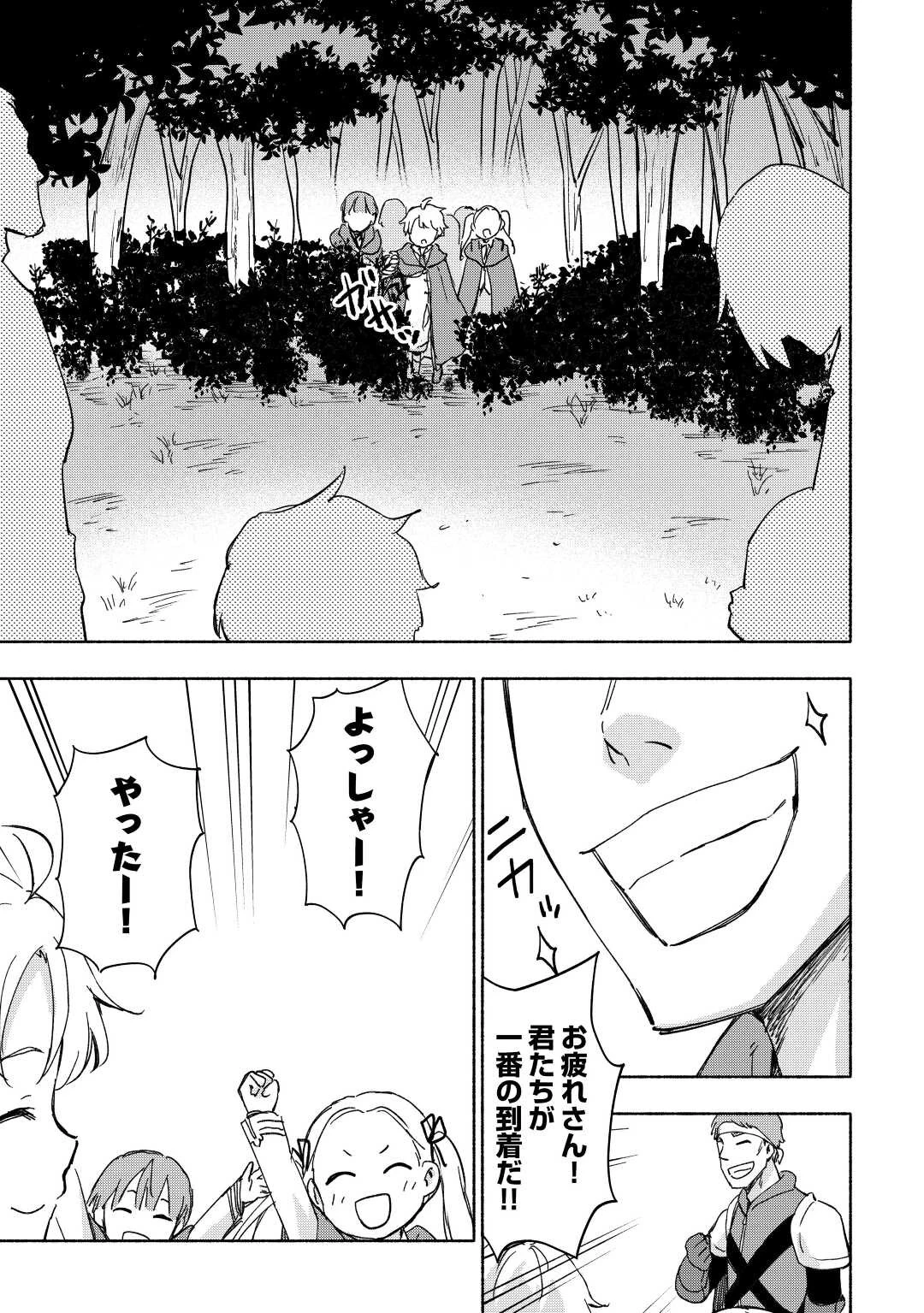 神に愛された子 第34話 - 19