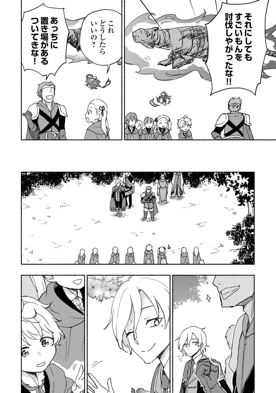 神に愛された子 第34話 - 20