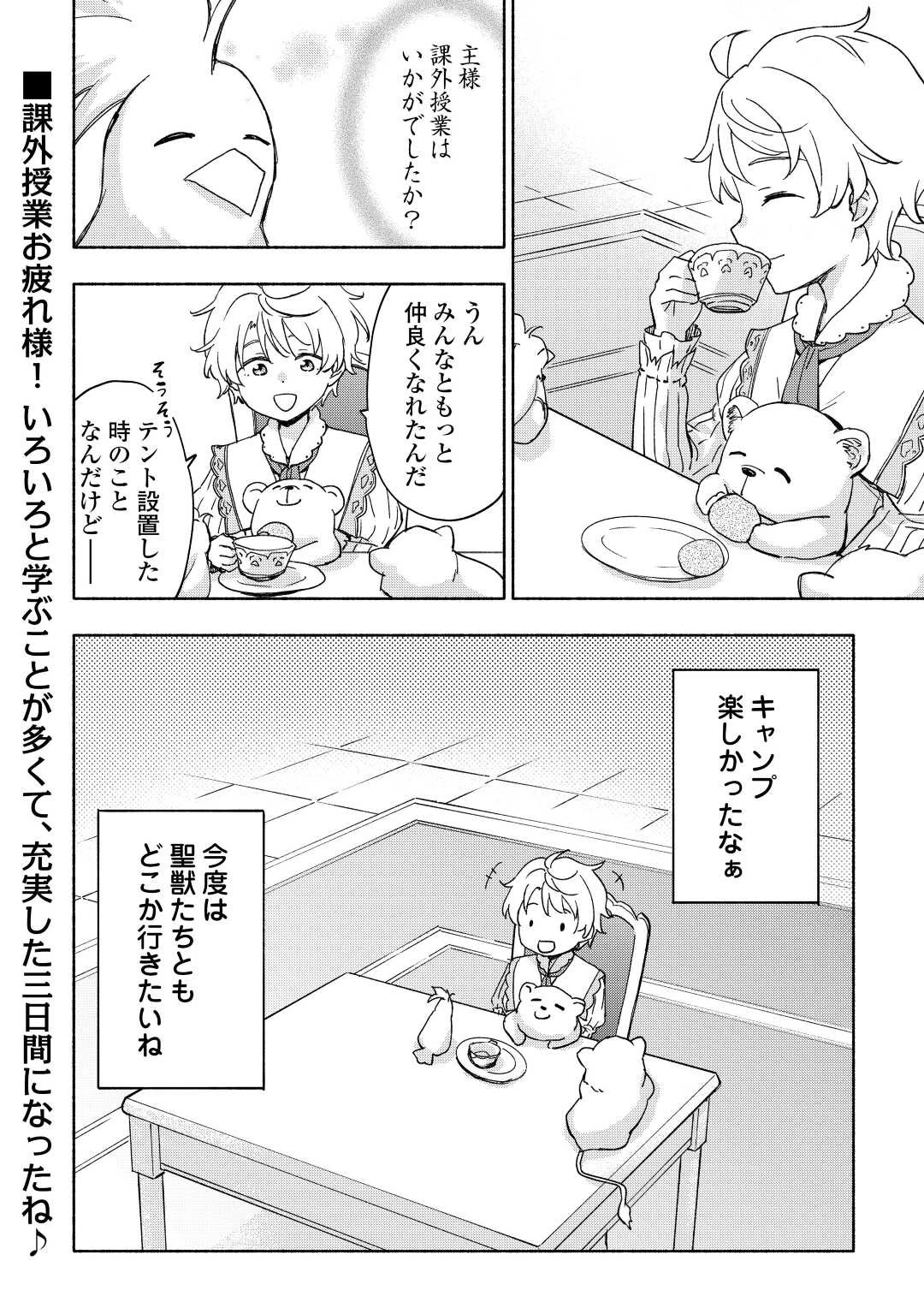 神に愛された子 第34話 - 24