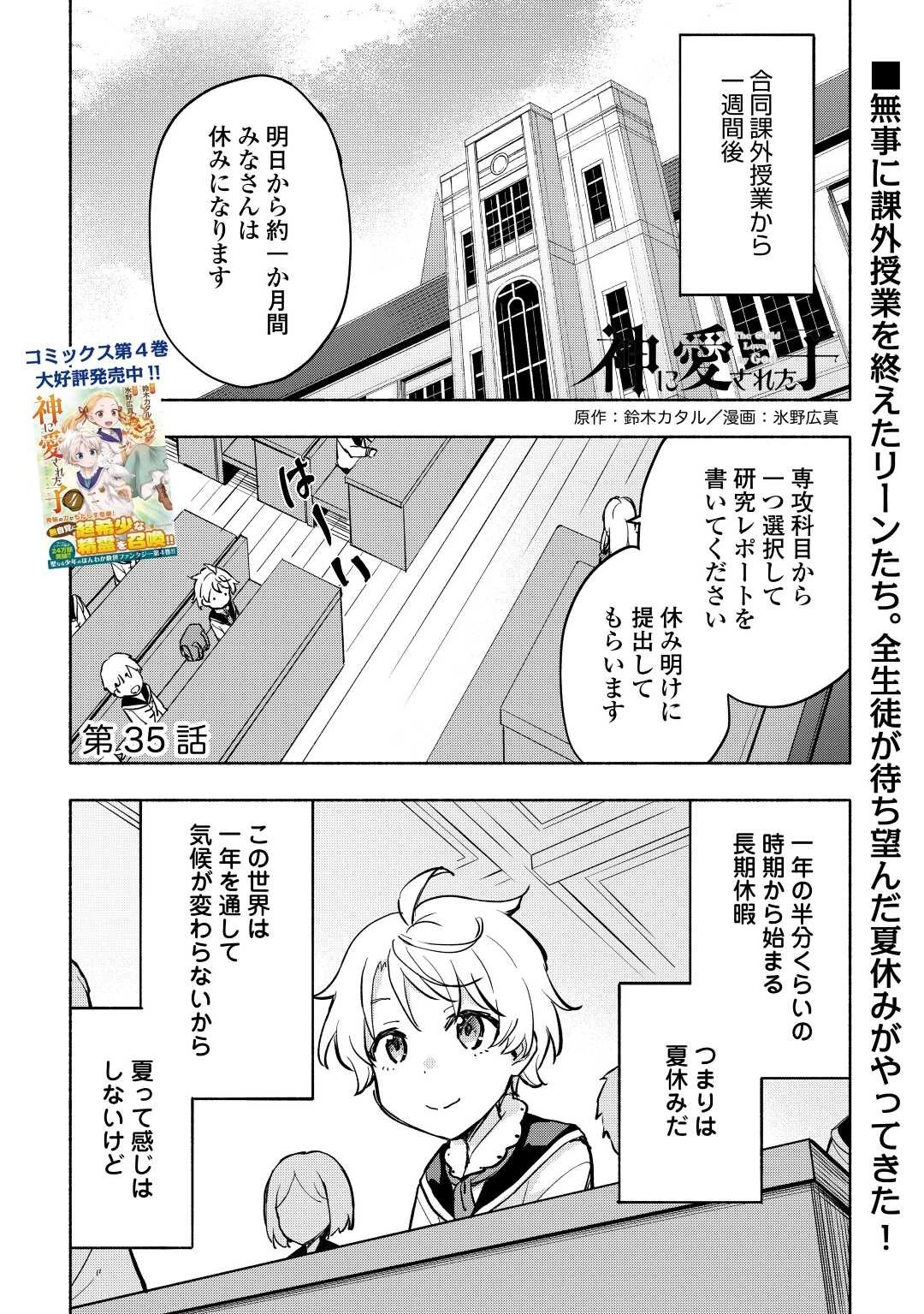神に愛された子 第35話 - 1