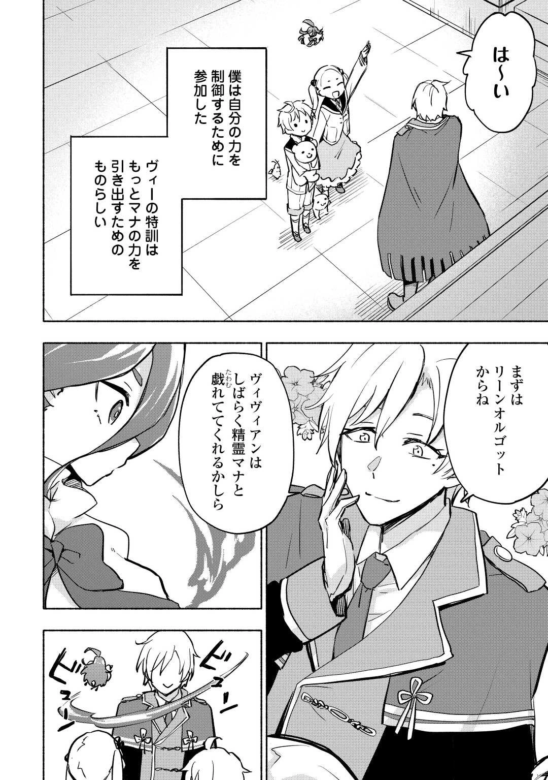 神に愛された子 第35話 - 8