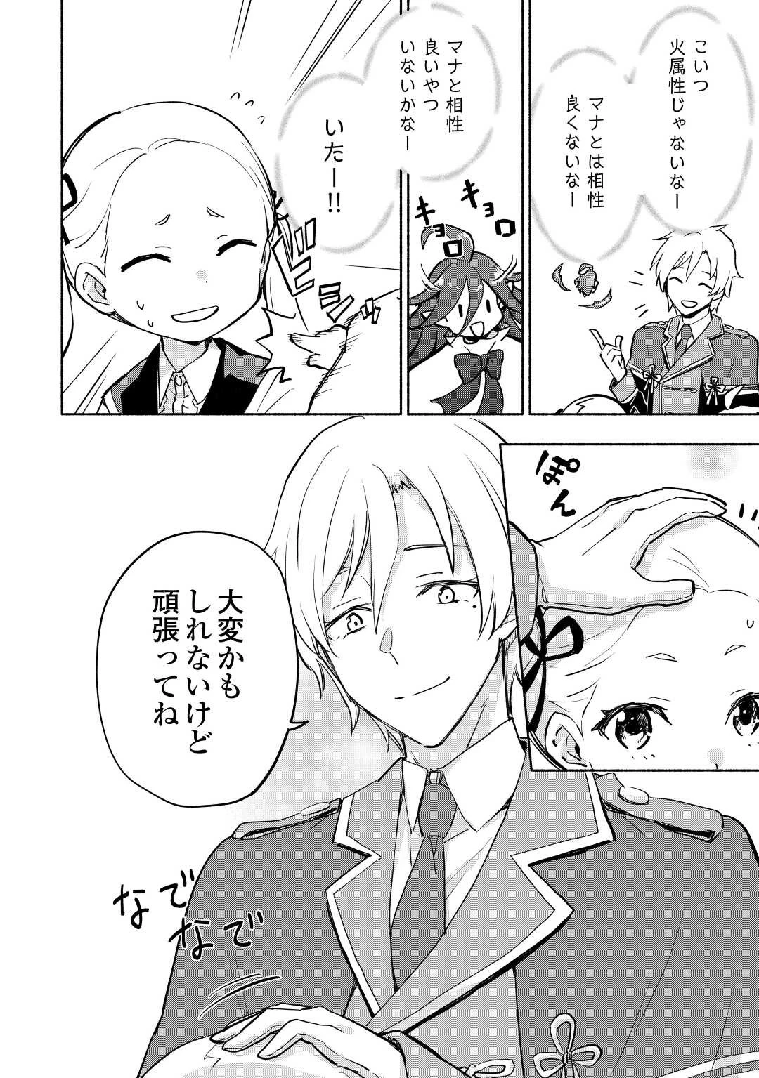 神に愛された子 第35話 - 10