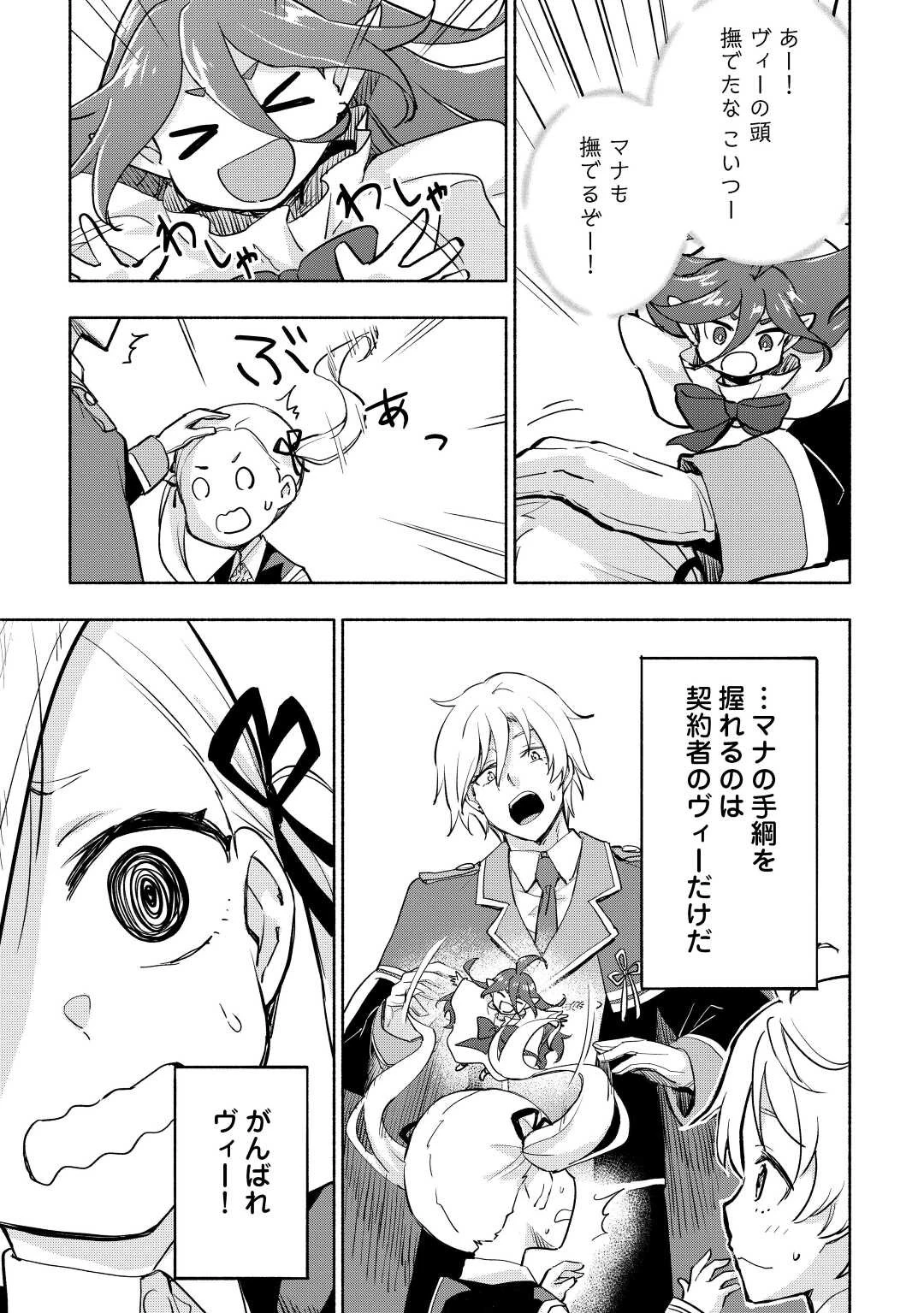 神に愛された子 第35話 - 11