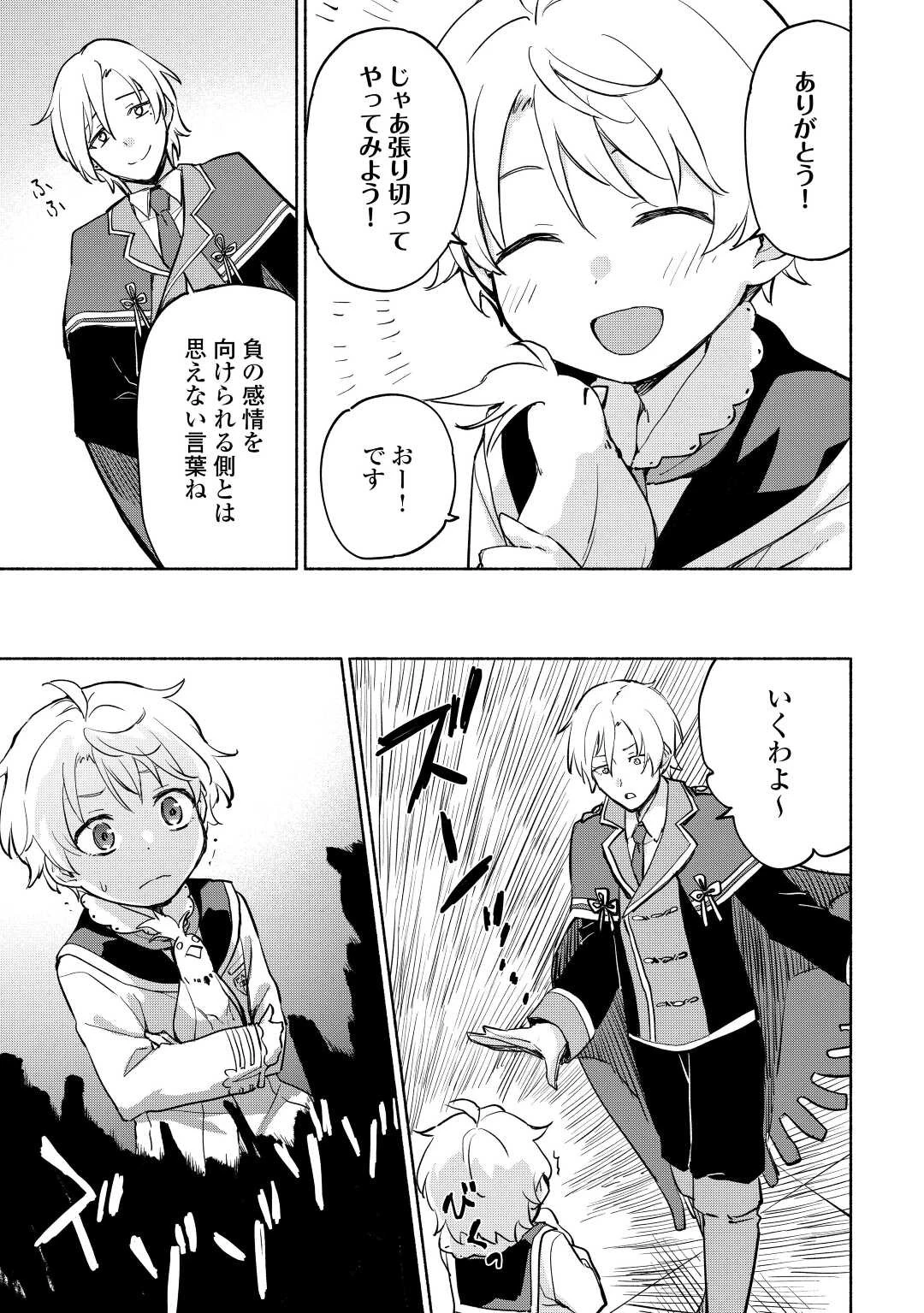 神に愛された子 第35話 - 15