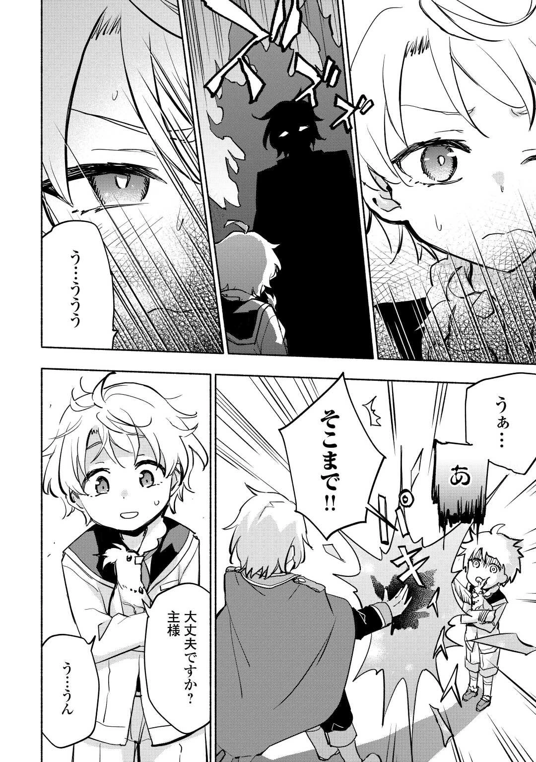 神に愛された子 第35話 - 16