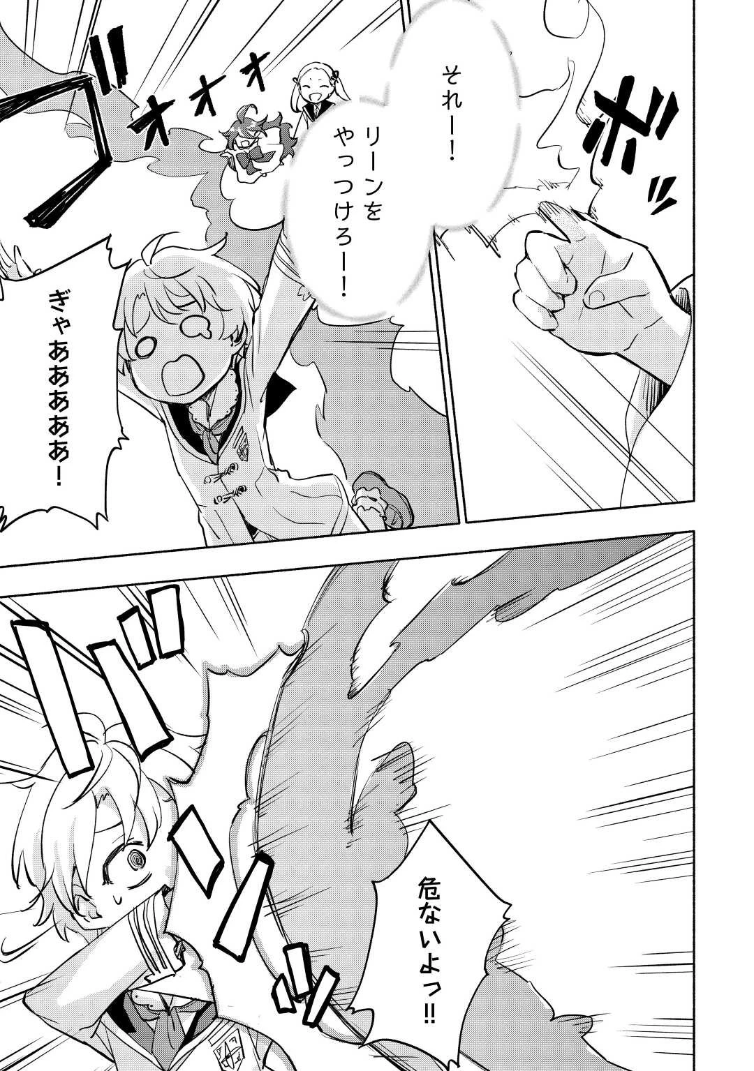 神に愛された子 第35話 - 19