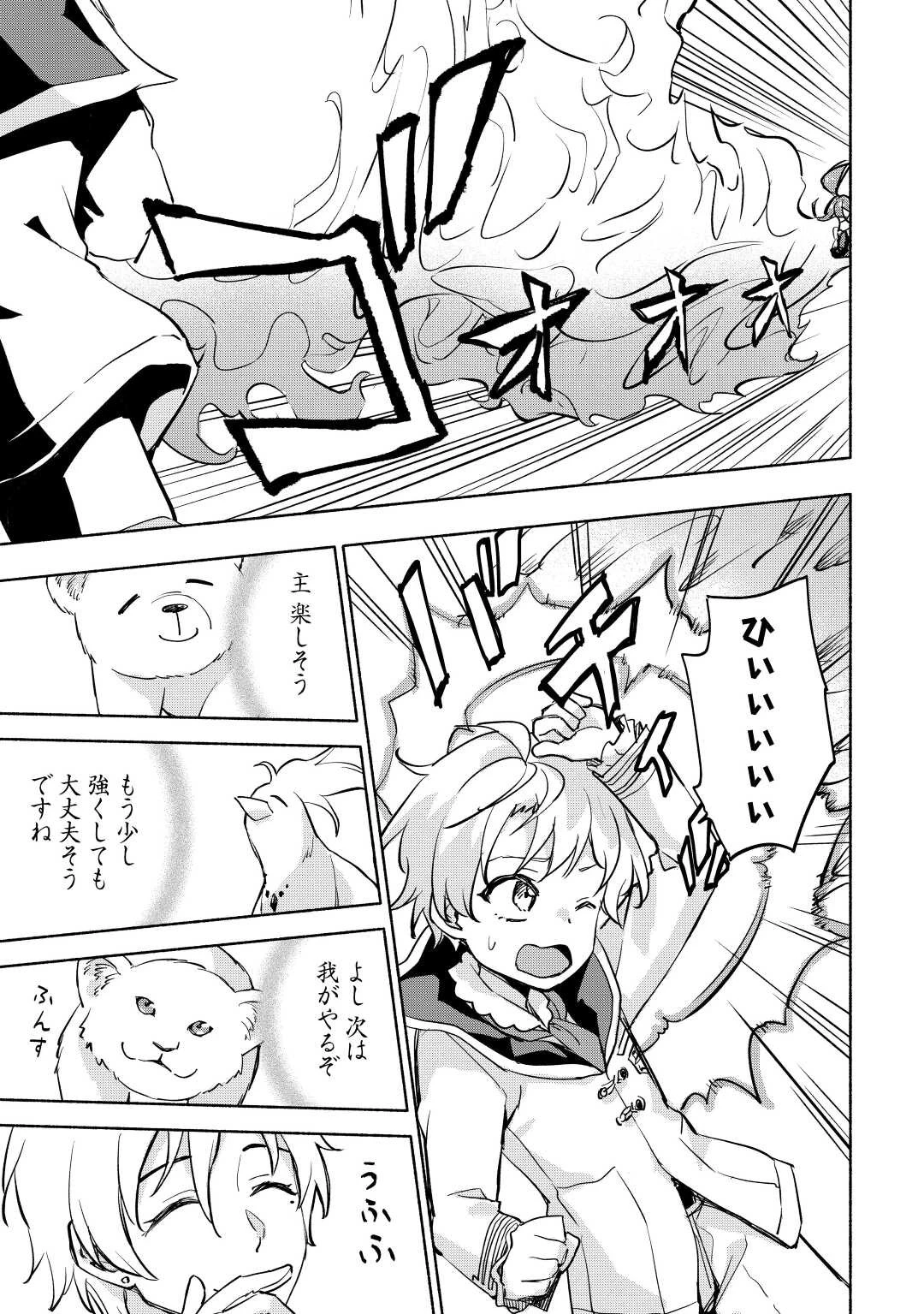 神に愛された子 第35話 - 21