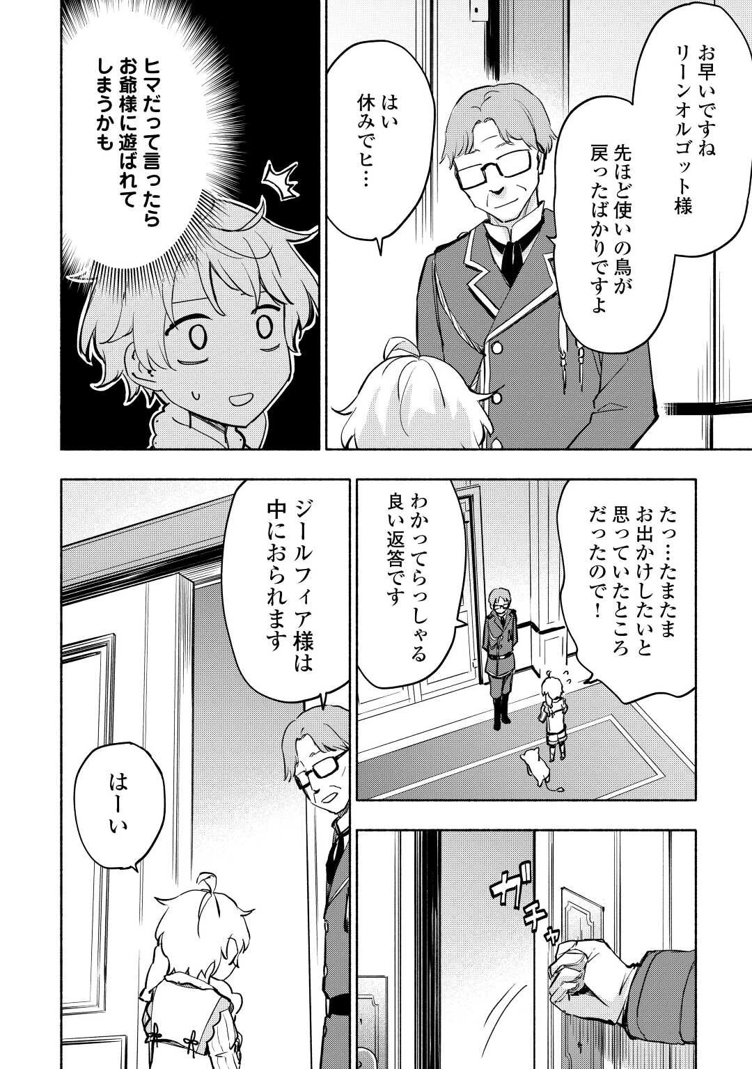 神に愛された子 第36話 - 2