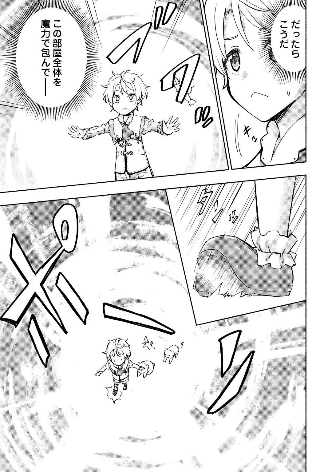 神に愛された子 第36話 - 5