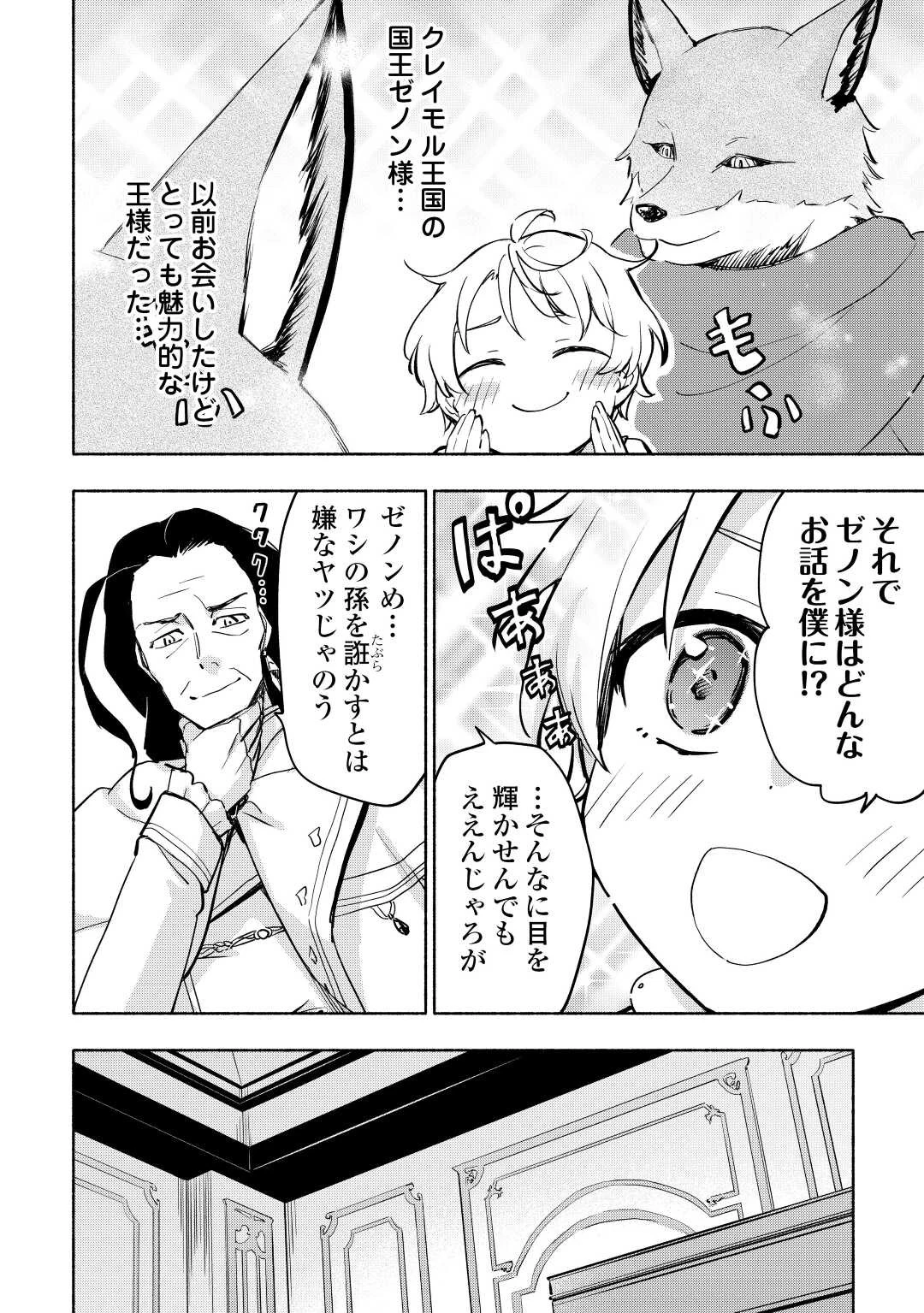 神に愛された子 第36話 - 8