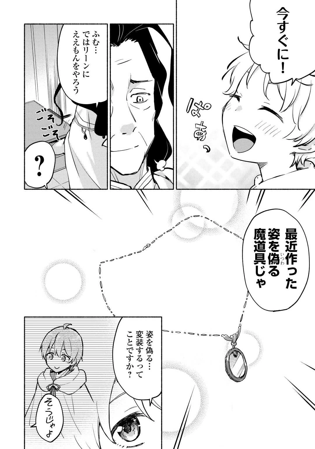 神に愛された子 第36話 - 12