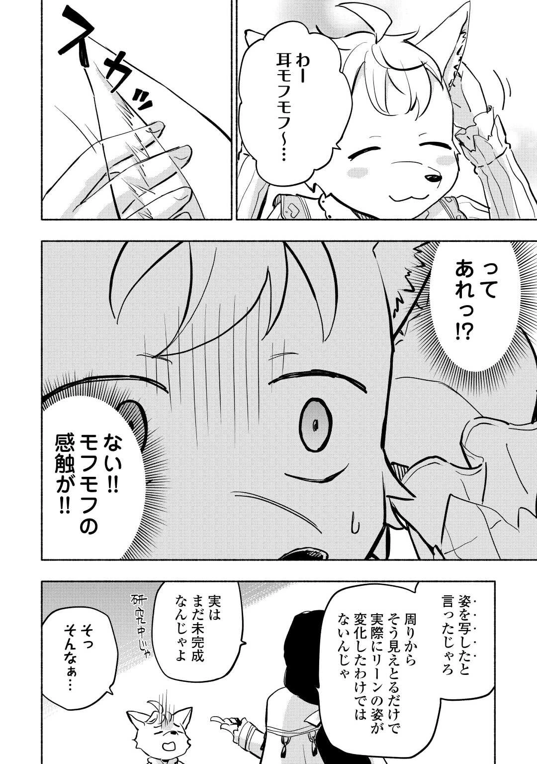 神に愛された子 第36話 - 16