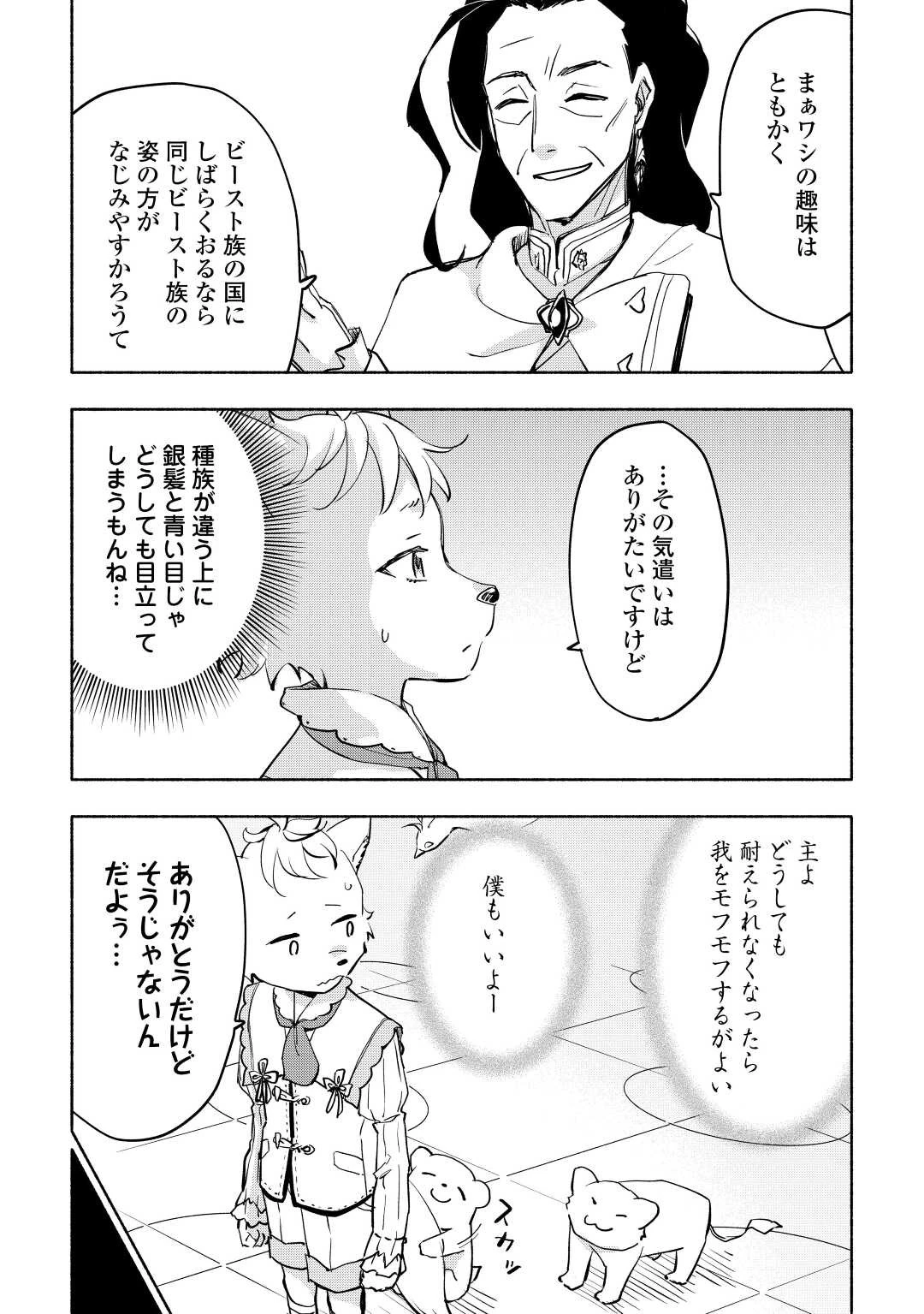 神に愛された子 第36話 - 18