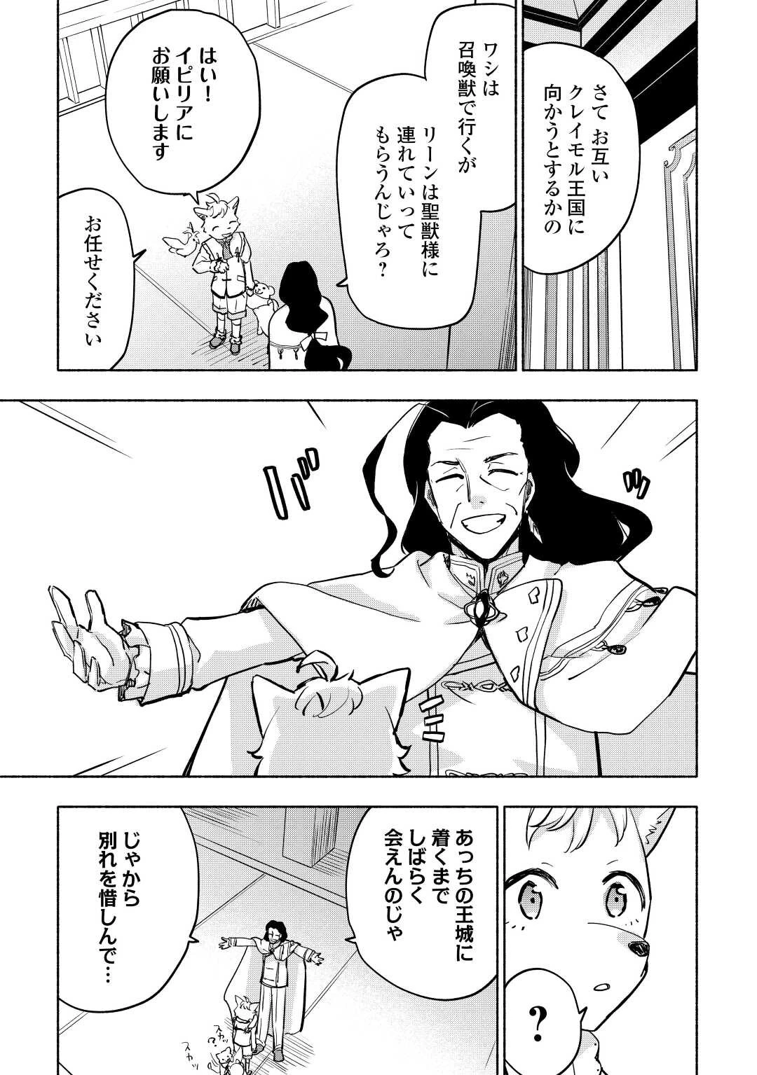 神に愛された子 第36話 - 19