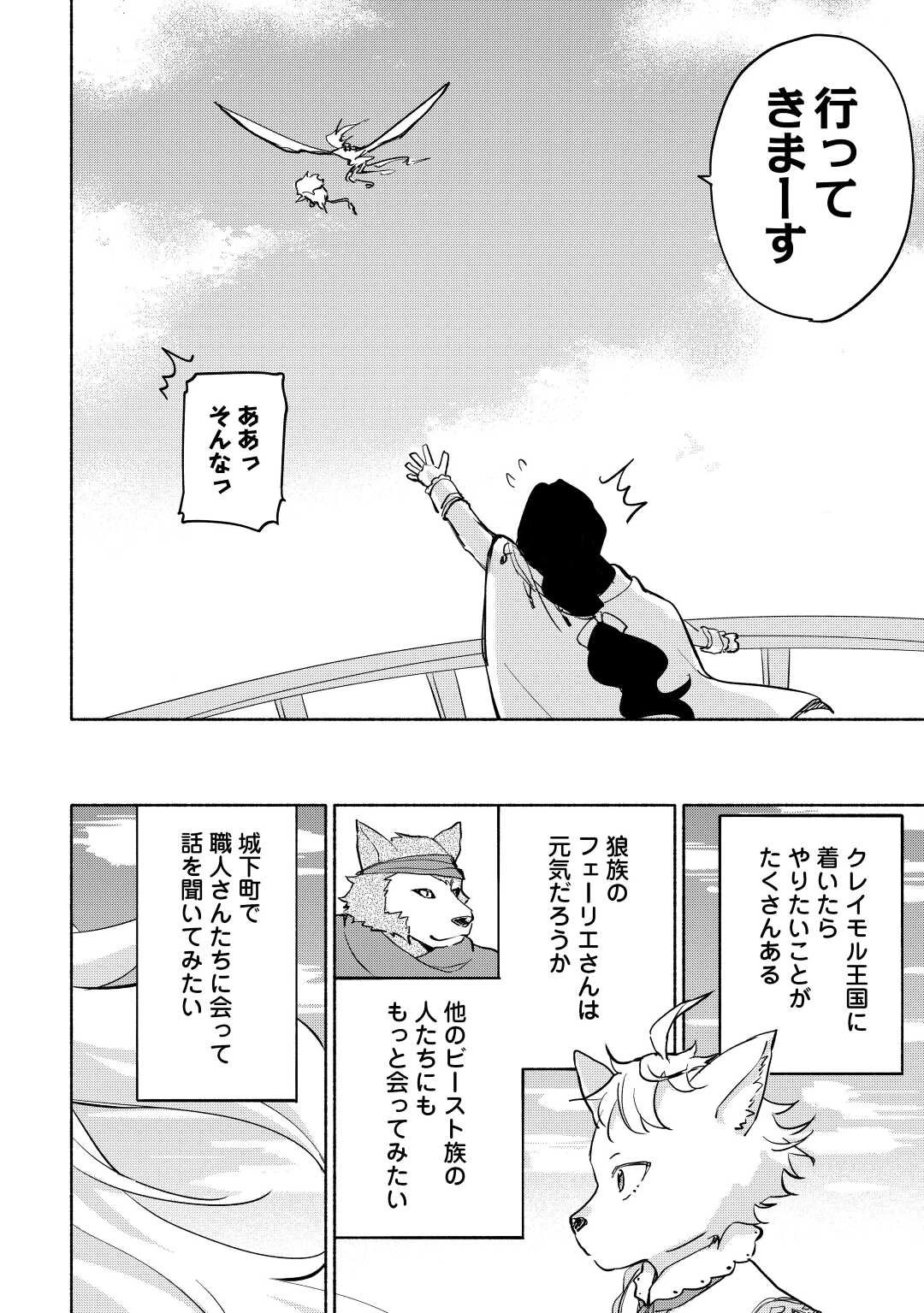 神に愛された子 第36話 - 20