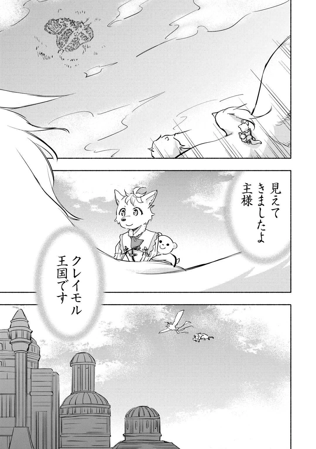 神に愛された子 第36話 - 21