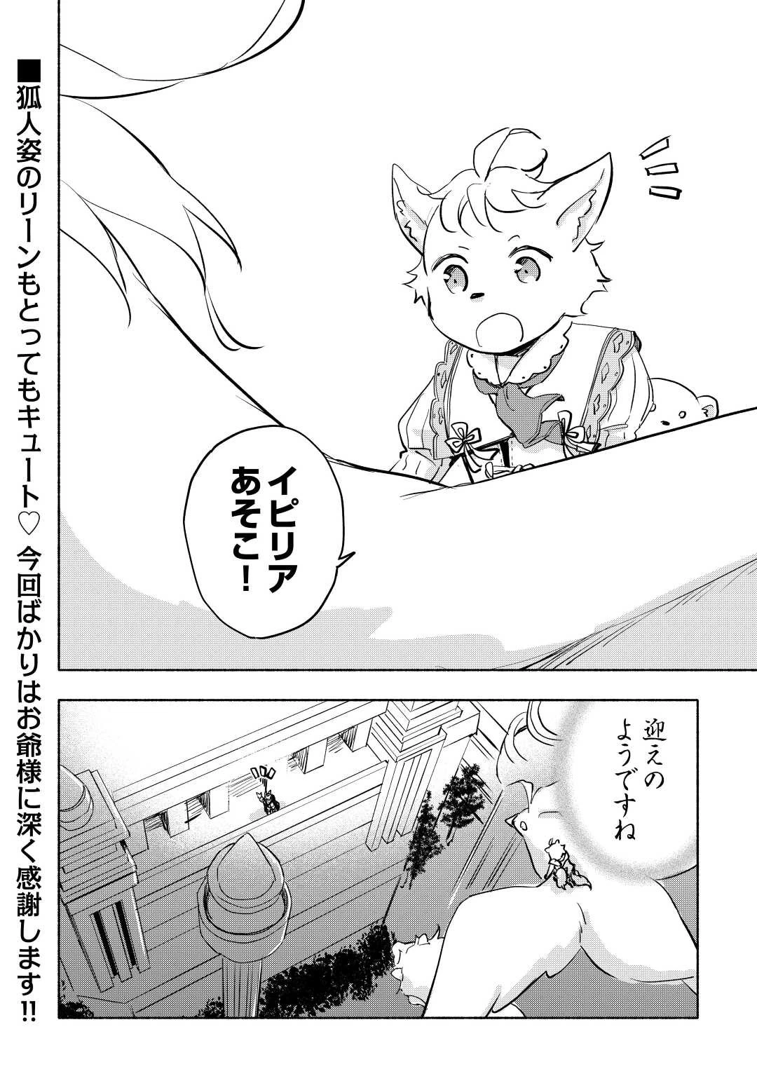 神に愛された子 第36話 - 22