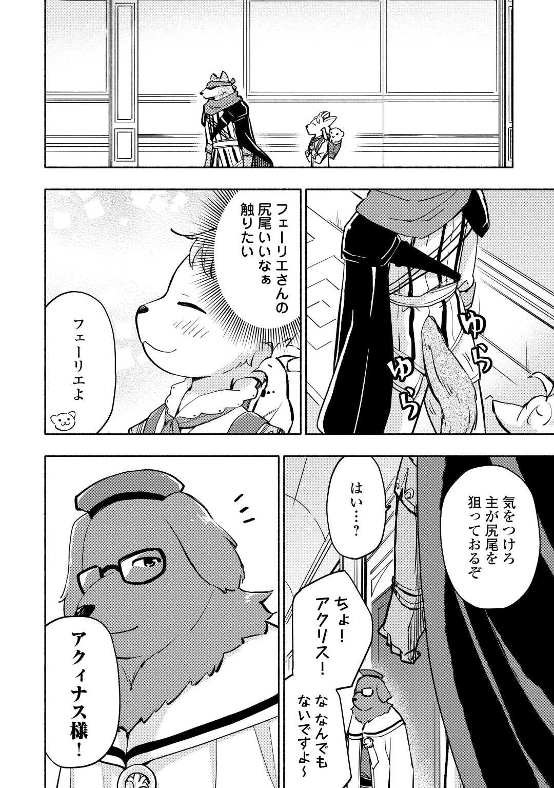 神に愛された子 第37話 - 2