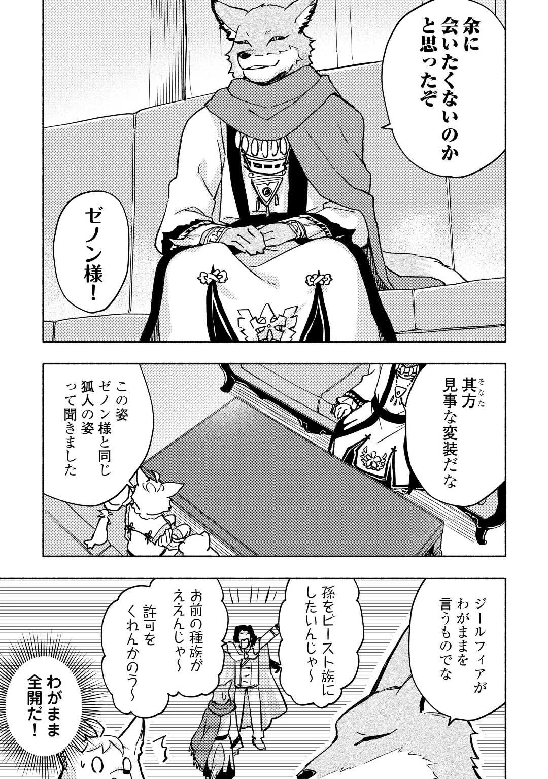 神に愛された子 第37話 - 5