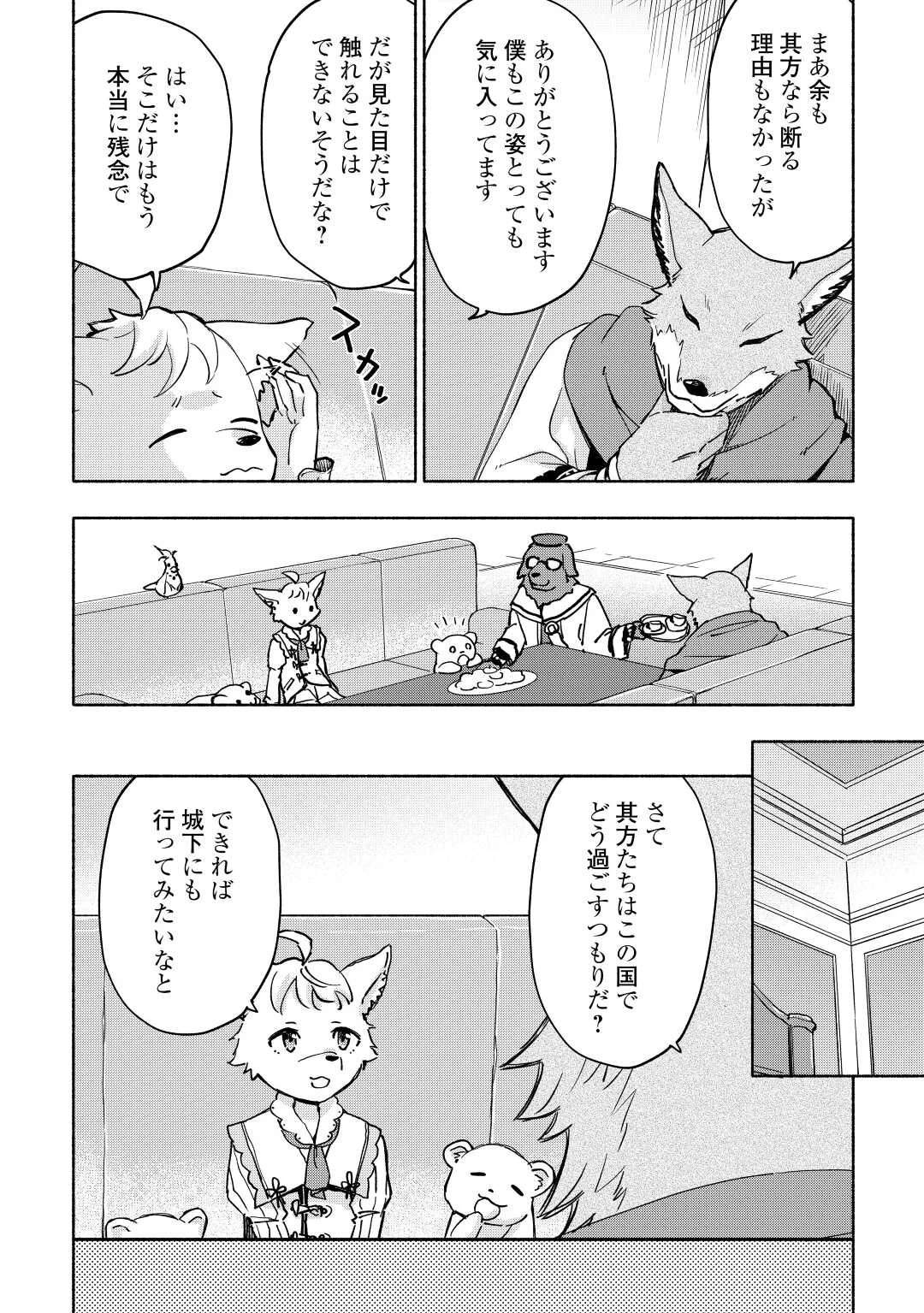 神に愛された子 第37話 - 6