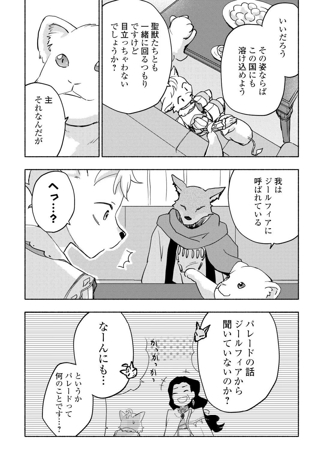 神に愛された子 第37話 - 7