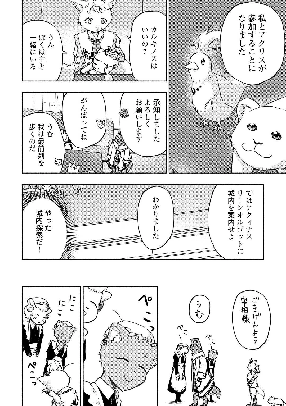 神に愛された子 第37話 - 12