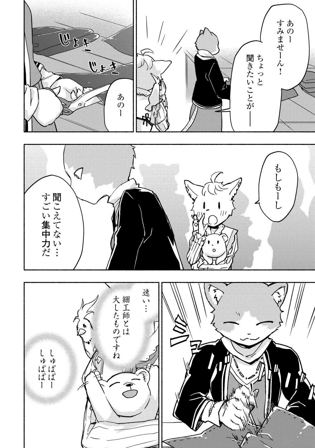 神に愛された子 第37話 - 14