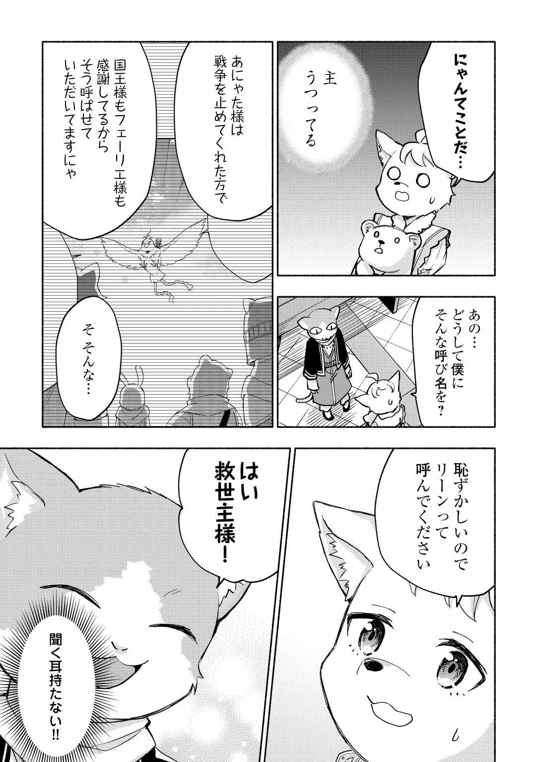 神に愛された子 第37話 - 17