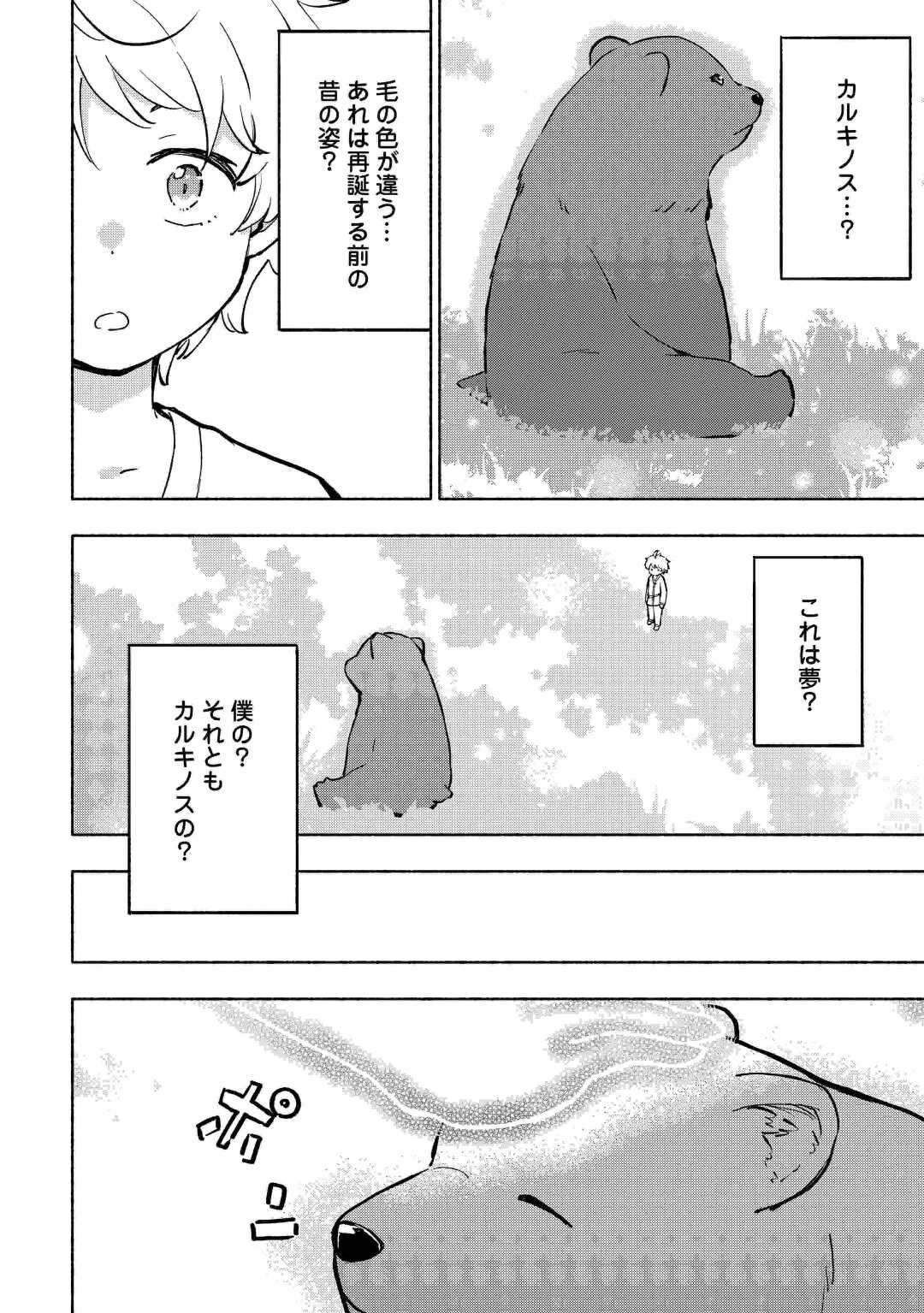 神に愛された子 第40話 - 2