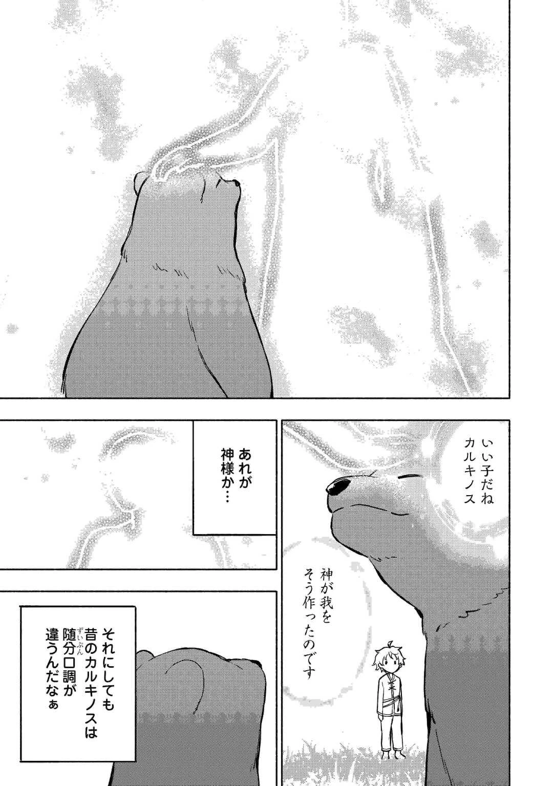神に愛された子 第40話 - 3