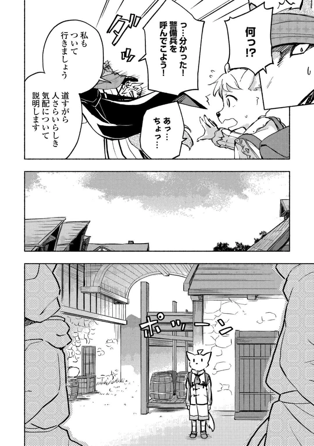 神に愛された子 第41話 - 2