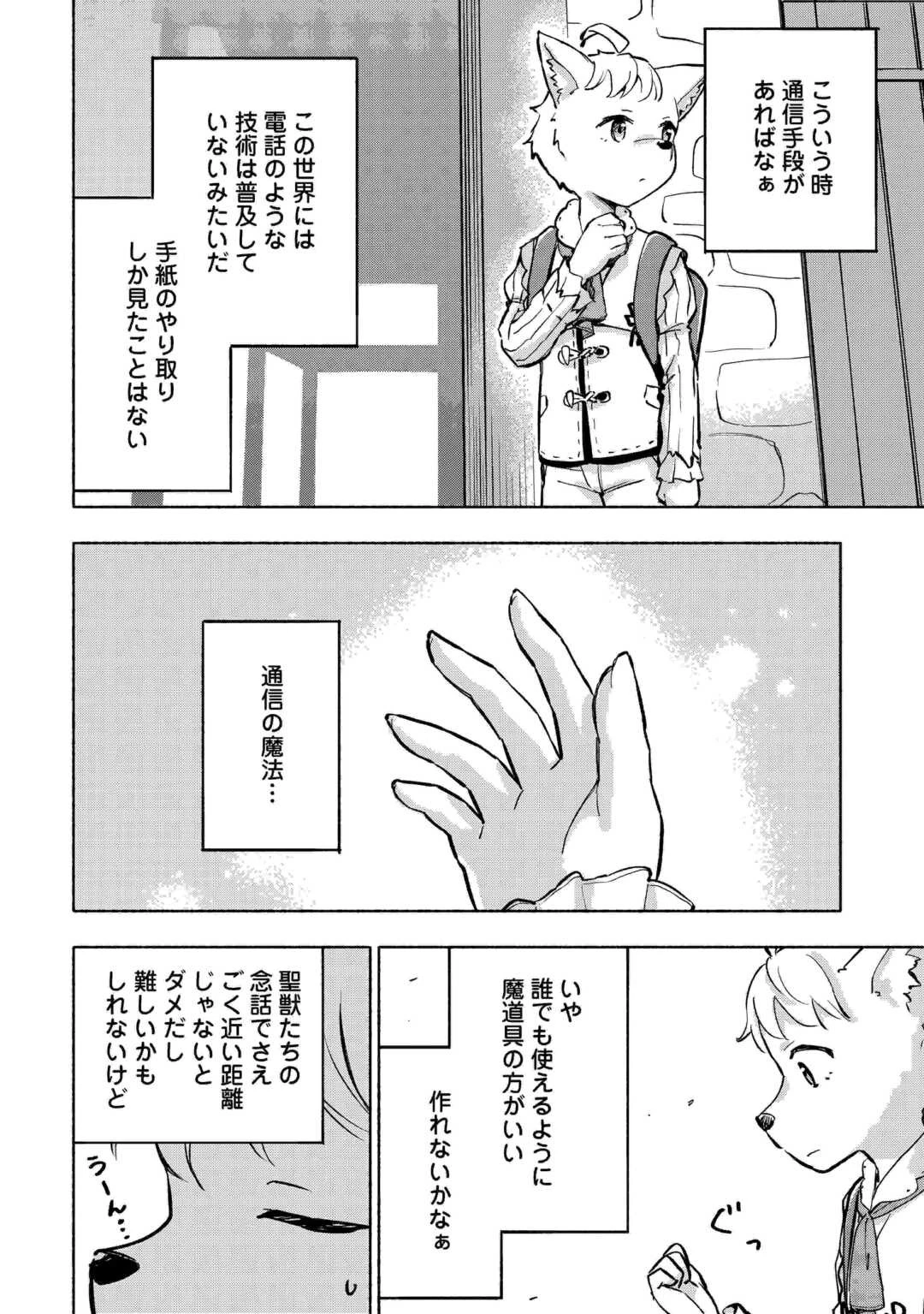 神に愛された子 第41話 - 4