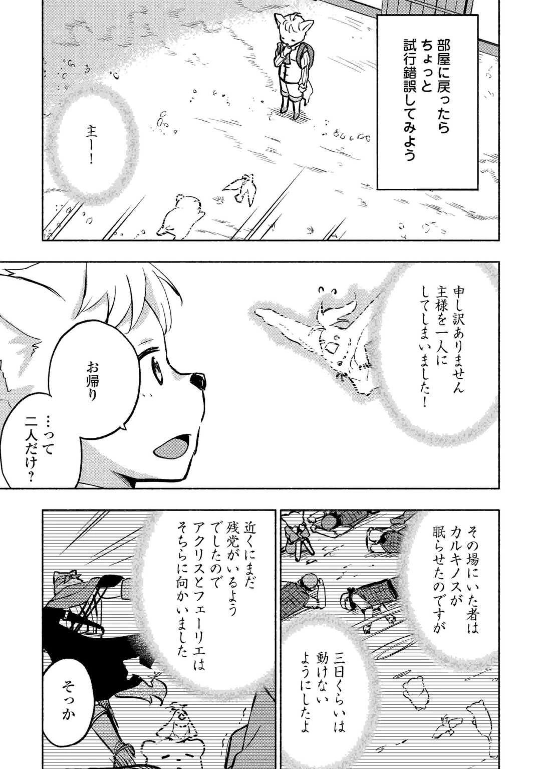 神に愛された子 第41話 - 5
