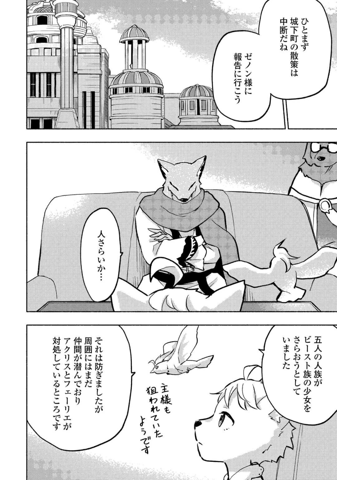 神に愛された子 第41話 - 6