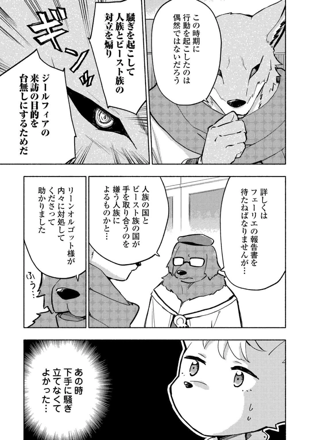 神に愛された子 第41話 - 7
