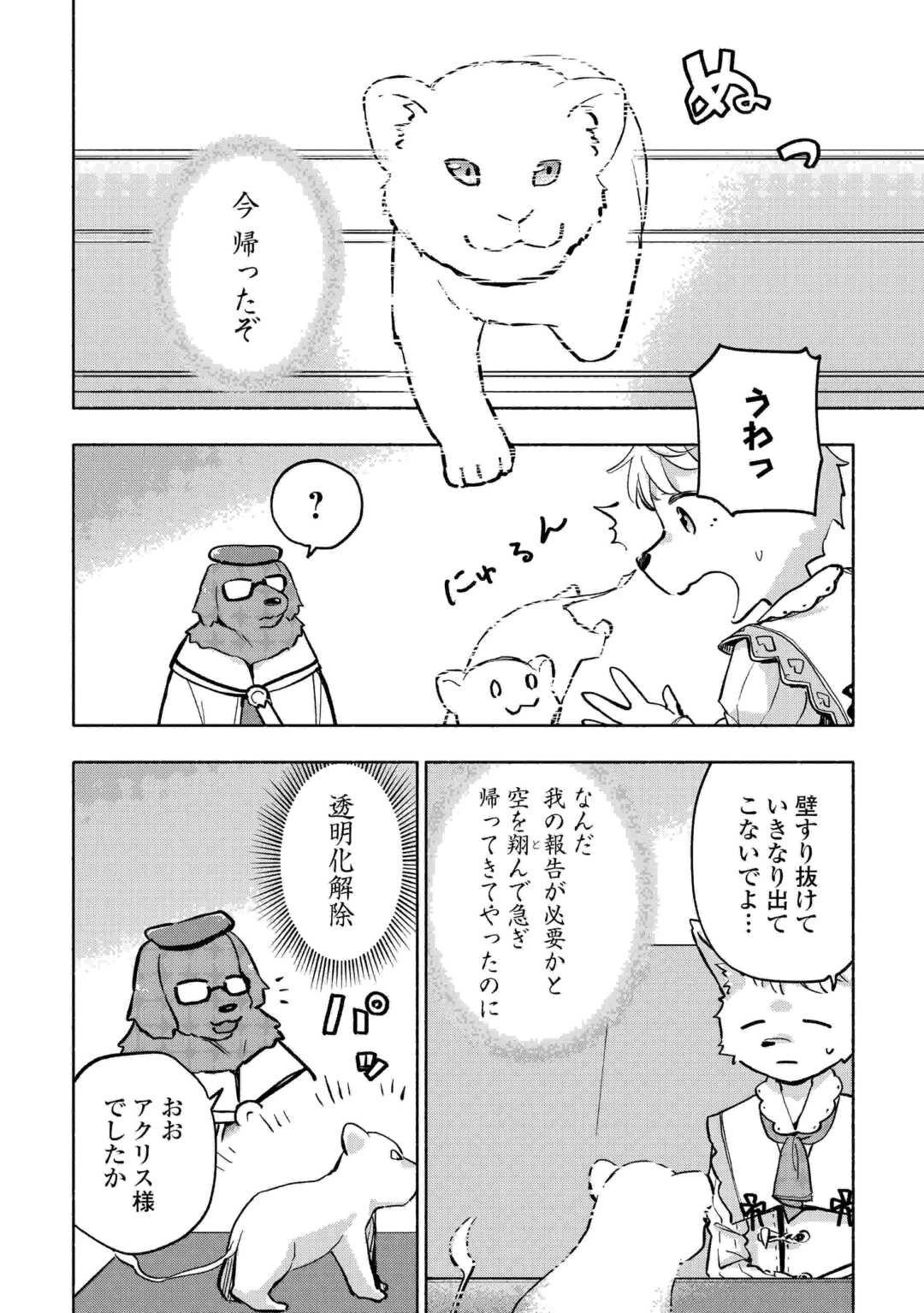 神に愛された子 第41話 - 8