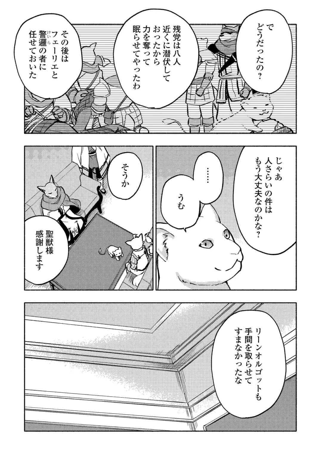 神に愛された子 第41話 - 9