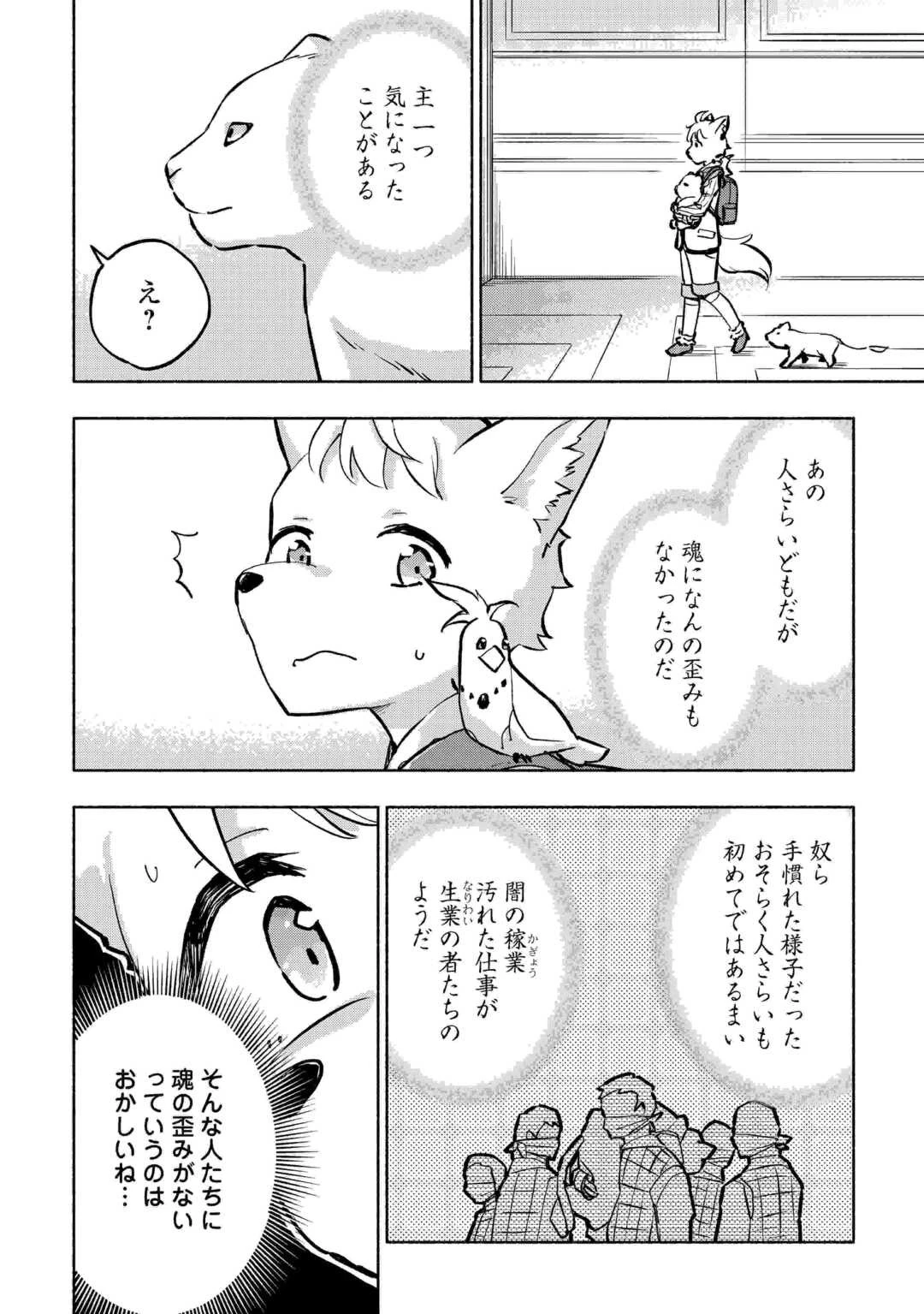 神に愛された子 第41話 - 10