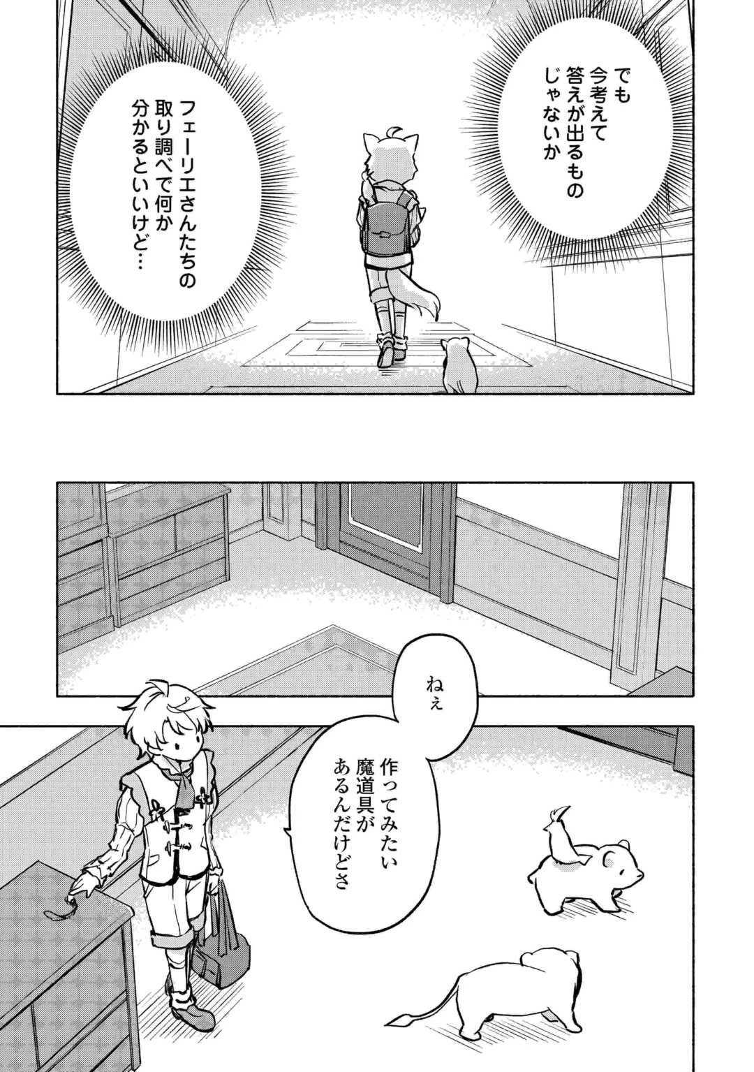 神に愛された子 第41話 - 11