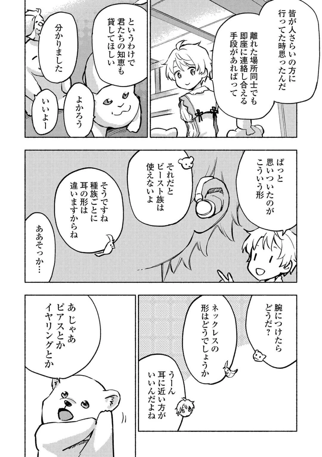 神に愛された子 第41話 - 12