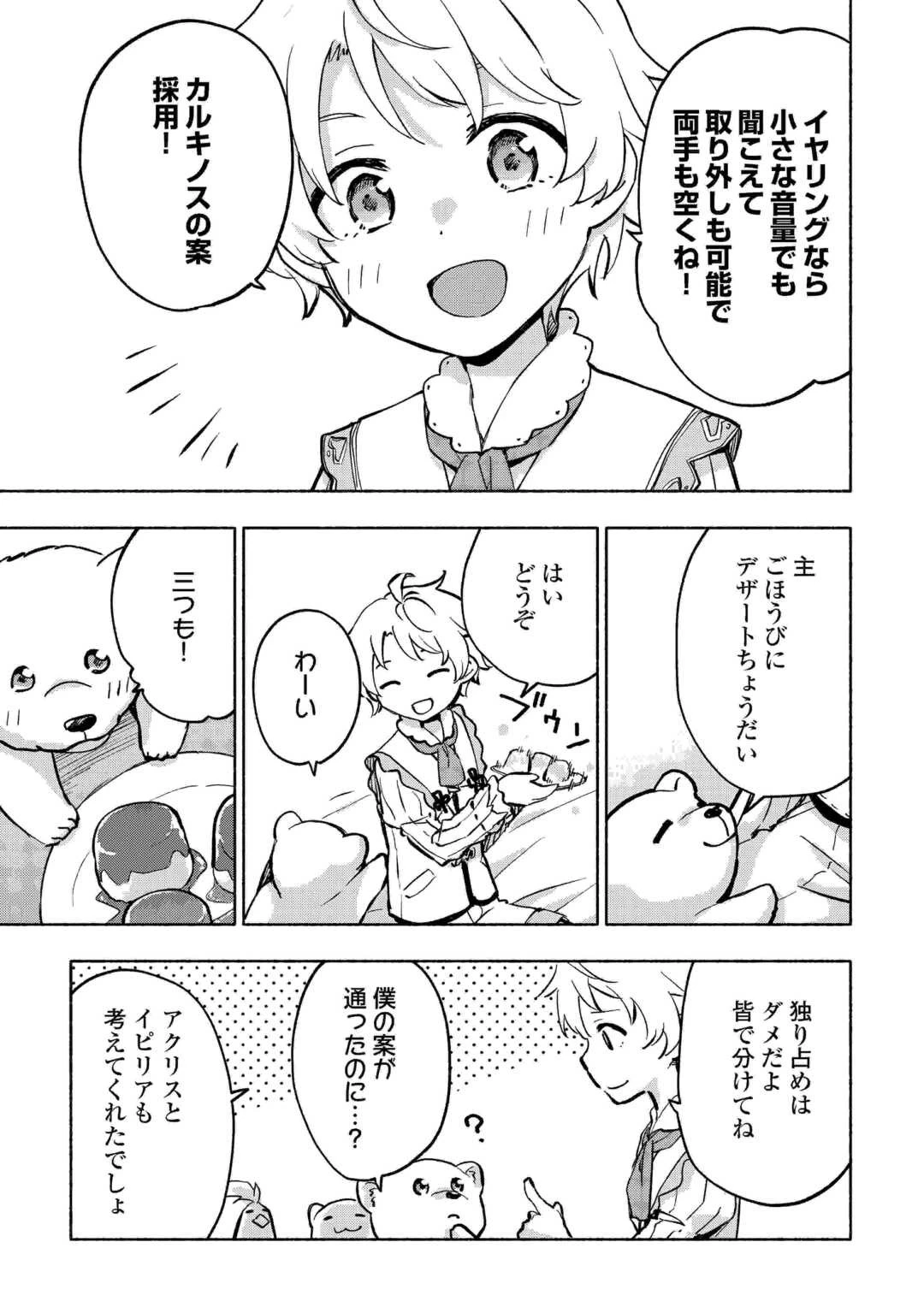 神に愛された子 第41話 - 13