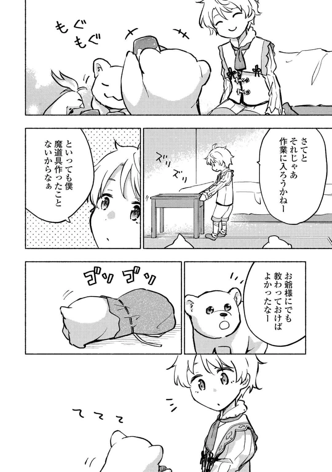 神に愛された子 第41話 - 14