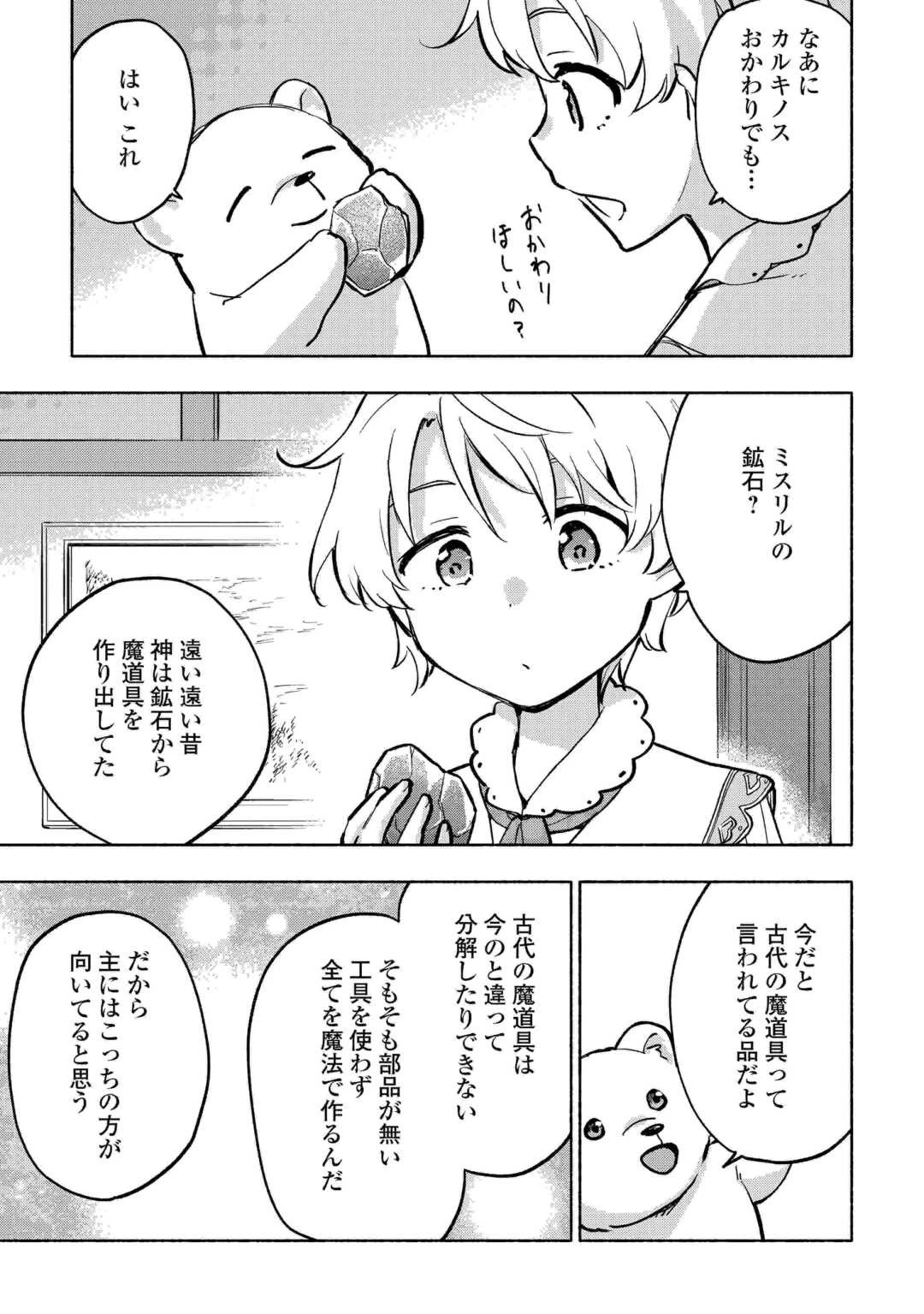 神に愛された子 第41話 - 15