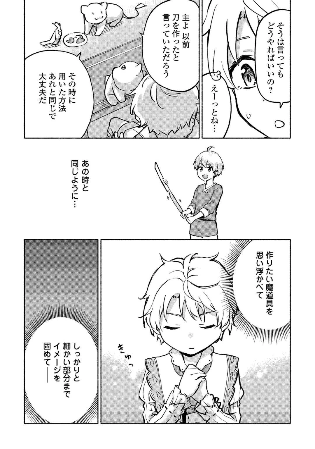 神に愛された子 第41話 - 16