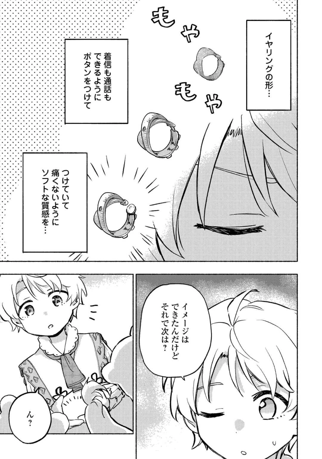 神に愛された子 第41話 - 17