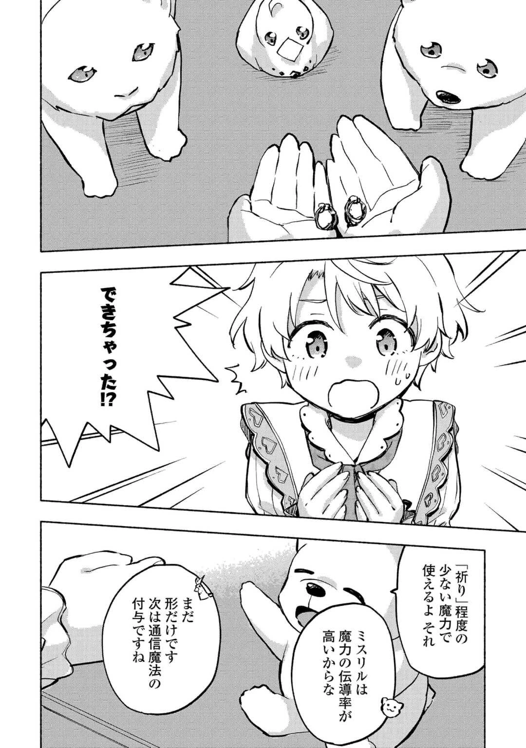 神に愛された子 第41話 - 18