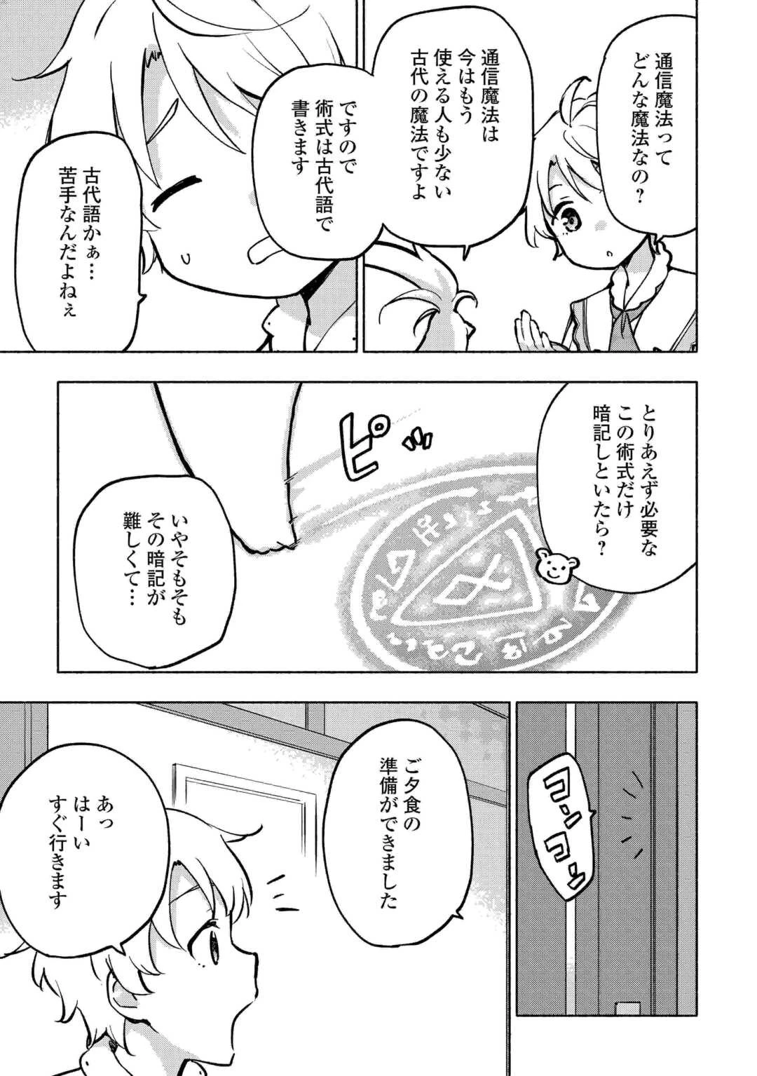 神に愛された子 第41話 - 19